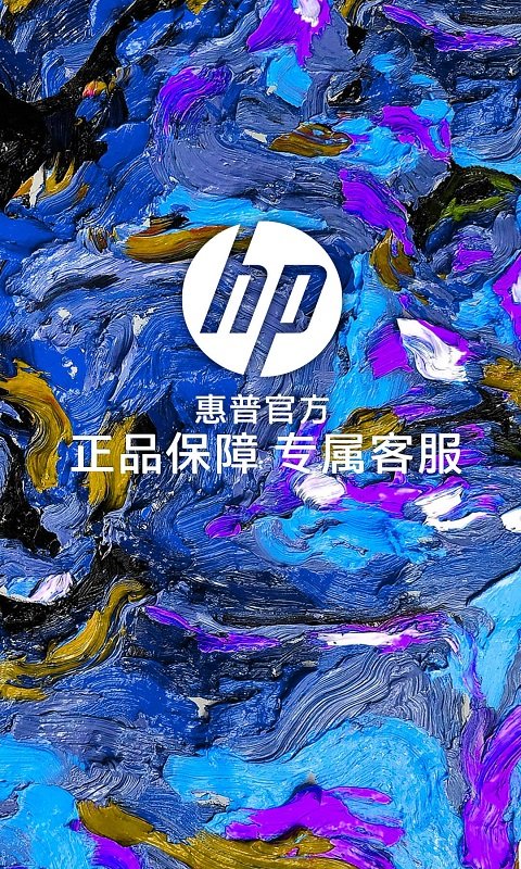 hp惠普官方商城app v1.1.1 安卓版 3