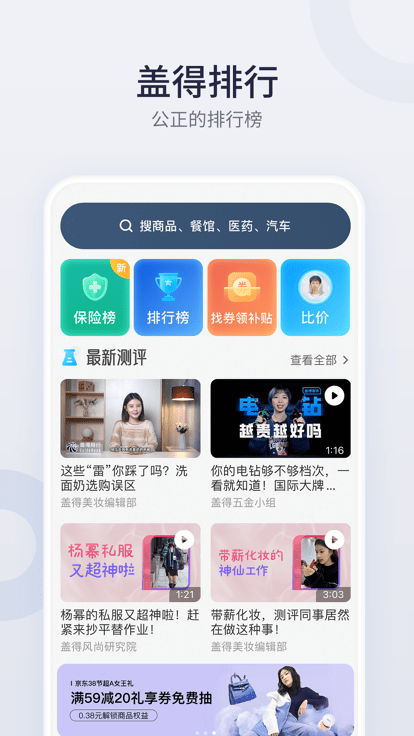 盖得排行手机app v4.1.1 安卓版 0