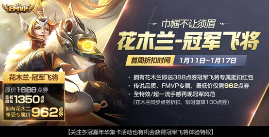 王者荣耀花木兰新皮肤冠军飞将多少钱(花木兰皮肤冠军飞将价格)