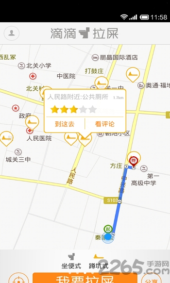 滴滴拉屎手机客户端