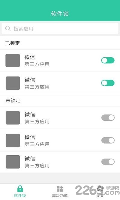 软件锁手机版 v6.5.8 安卓版 1