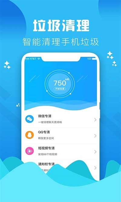 垃圾缓存清理大师软件 v3.2 安卓版 1