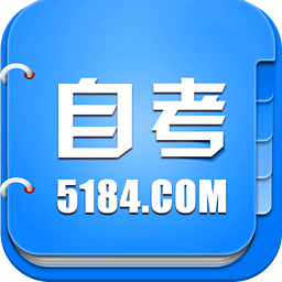 5184自考app下载(5184广东自考网软件下载)