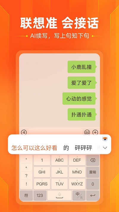 搜狗输入法2013手机版 v2.3.2 安卓版 2