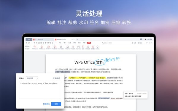 wps苹果电脑版下载