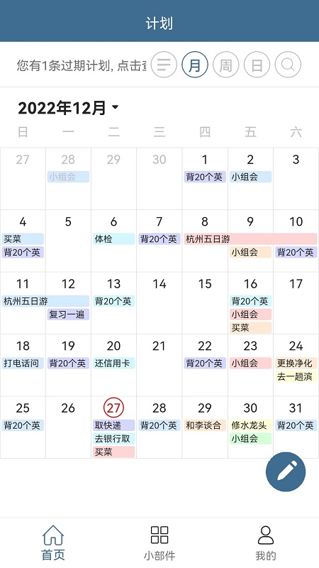 计划表app v6.0.4 安卓版 0