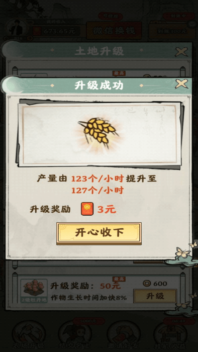 梦幻田园app游戏 v1.0.6 安卓官方正版 3