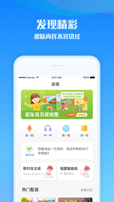 爱乐奇少儿英语app v2.20.4 安卓版 1