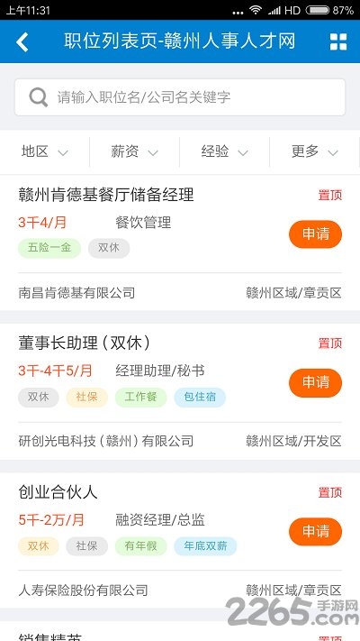 赣州人事人才网手机版 v1.1.1 安卓官方版 0