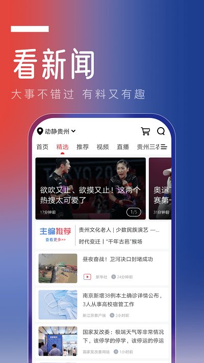 动静贵州阳光校园空中黔课(改动静新闻) v7.2.4 安卓官方版 1
