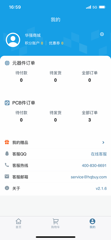 华强商城官方app v2.2.1 安卓版 0