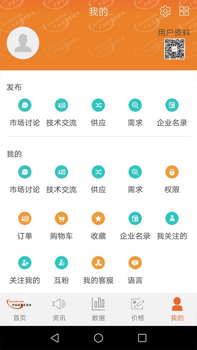 中国煤炭资源网app v1.3.4 安卓版 0