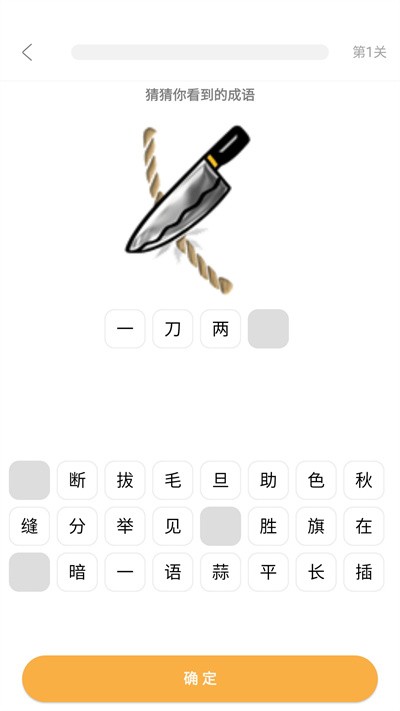 我猜我猜最新版 v1.2 安卓版 3