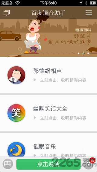 百度语音助手app最新版 v3.2 安卓版 2