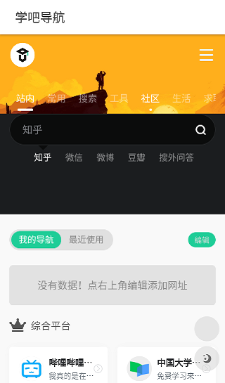学吧导航app v1.0.0 安卓版 2