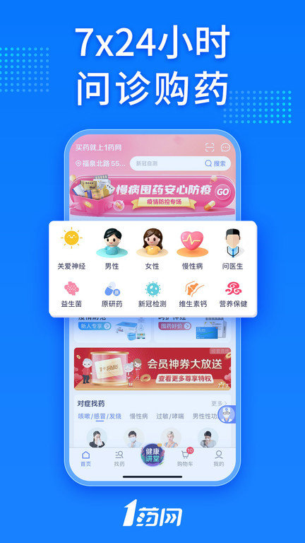 1药网app免费下载