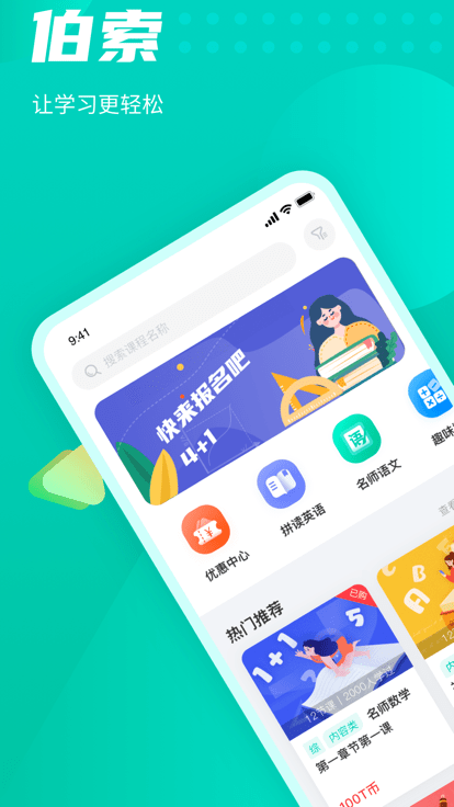 伯索云学堂学生端app v5.08.008 安卓最新版 3