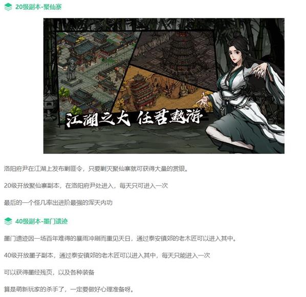 烟雨江湖副本有几个_烟雨江湖副本位置大全