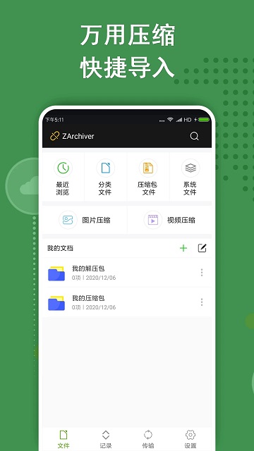 zarchiver解压缩工具官方版 v628.74.46 安卓中文版 0