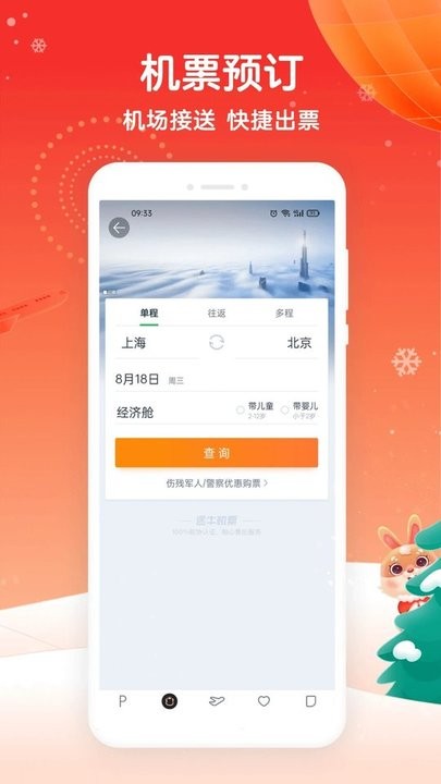 途牛旅游网订机票软件 v10.87.0 安卓最新版 2