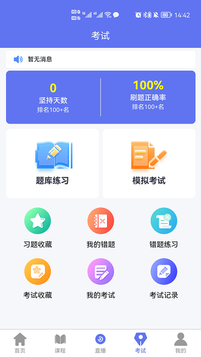 点对点课堂官方版 v1.0.9 安卓版 1