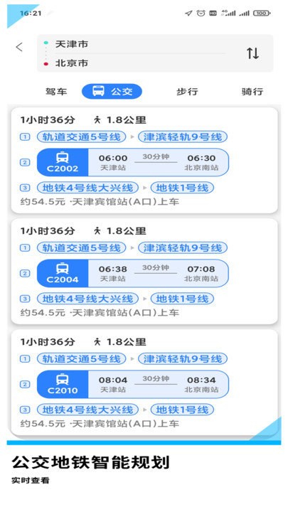 gps导航地图免费版 v2.3.8 安卓版 3