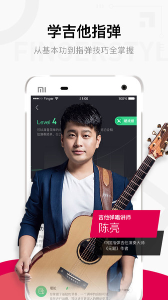 finger软件 v4.14.29 安卓最新版 2
