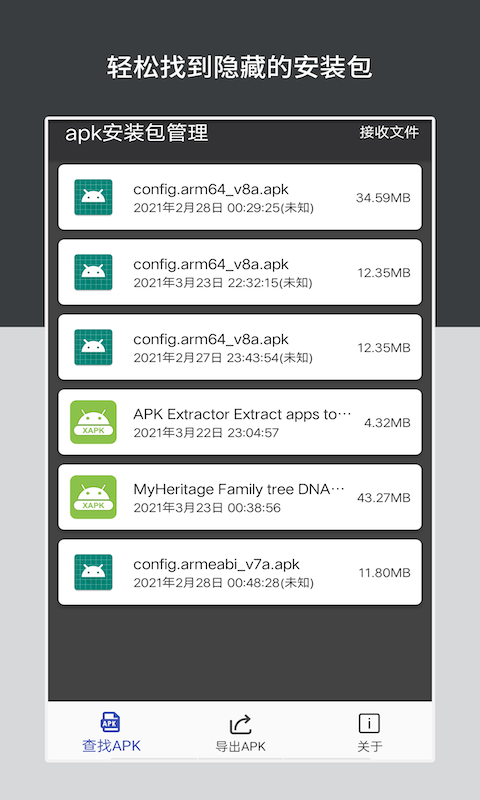 apk安装包管理器软件 v5.7.0 安卓版 3