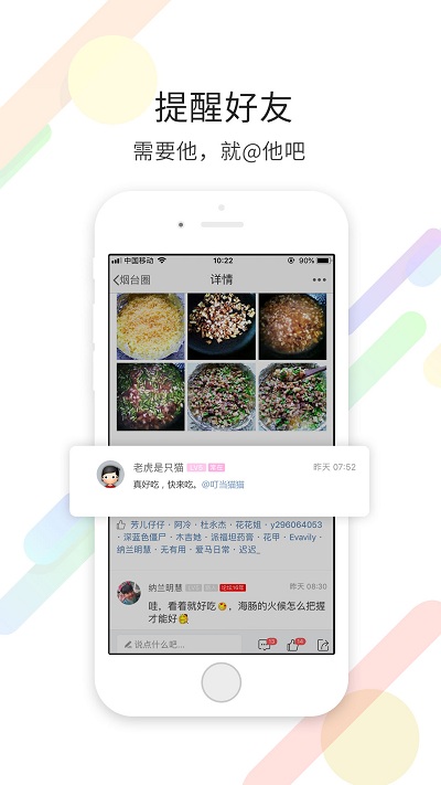 烟台论坛官方版 v5.64 安卓版 1
