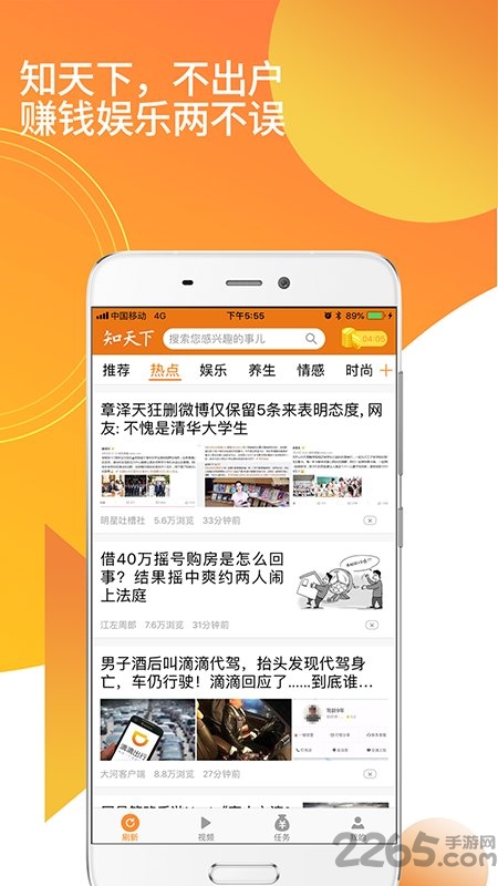 知天下客户端 v1.8.9 安卓版 3
