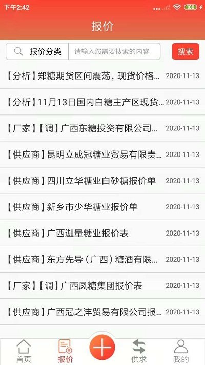 白糖网app v1.2.0 安卓版 2