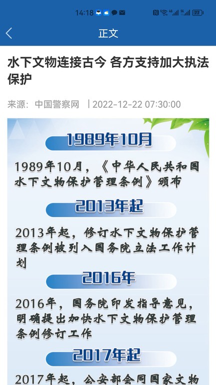 人民公安报电子版官方版 v1.2.1 安卓版 3