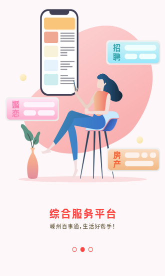 嵊州信息港手机版 v6.0.0 安卓最新版 2