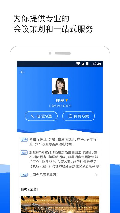 酒店哥哥客户端 v2.8.9 安卓版 2