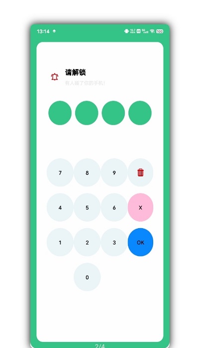 别动我手机app v1.4.1 安卓版 1