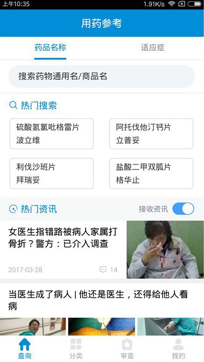 用药参考app v4.6.3 安卓版 0