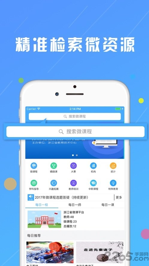 浙江微课网手机客户端 v1.2.2 安卓版 1