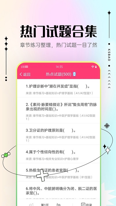 主管护师考试宝典app手机版 v59.0 安卓版 2