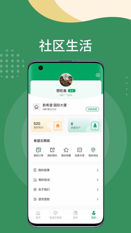 漫生活app最新版 v6.4.7 安卓版 3