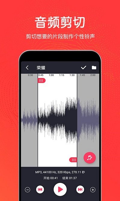 音乐剪辑制作软件手机版 v3.1.2 安卓版 1