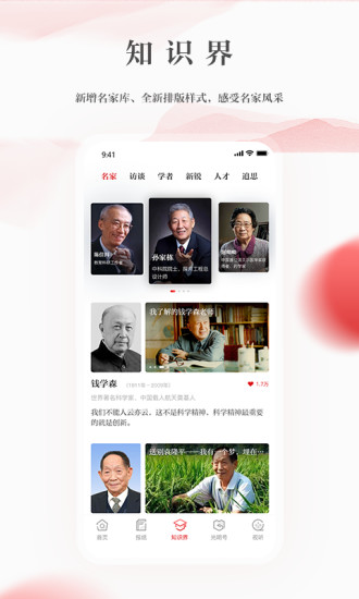 光明日报电子版 v10.4.17 安卓官方版 1