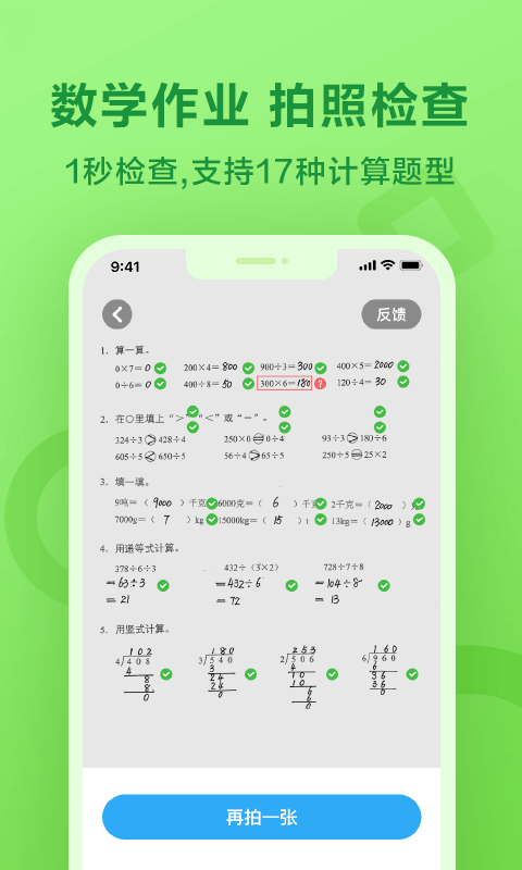 一起做作业英语学生版 v3.7.6.2293 安卓最新版 0