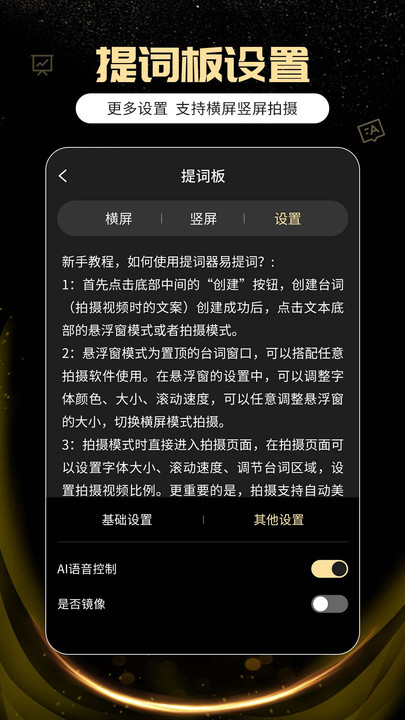 提词器易提词官方版 v1.6.1 安卓版 2