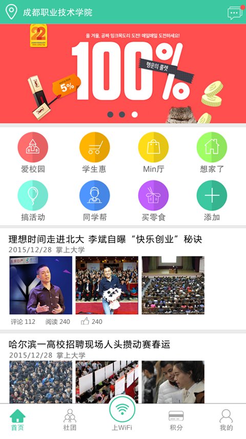 sc掌上大学手机版 v6.1.2 安卓最新版本 2