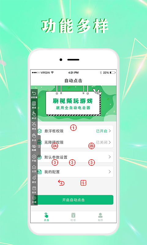 全自动点击器app v1.1.0 安卓版 3