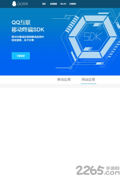 qq互联手机版 v6.5 安卓版 1