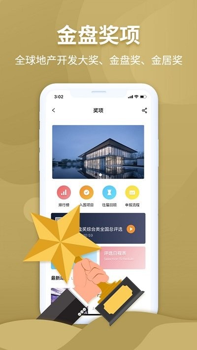 金盘网app v4.3.96 安卓版 4