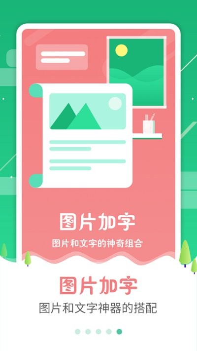 图片加字制作器最新版 v3.1.5 安卓版 2