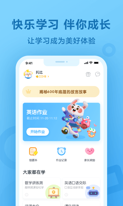 一起做作业英语学生版 v3.7.6.2293 安卓最新版 2