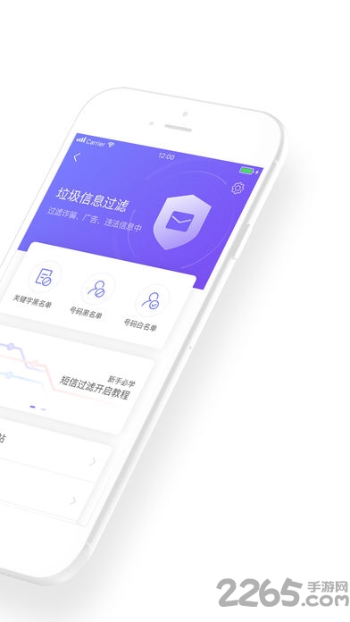 360防骚扰大师苹果版 v1.3.0 iphone版 0